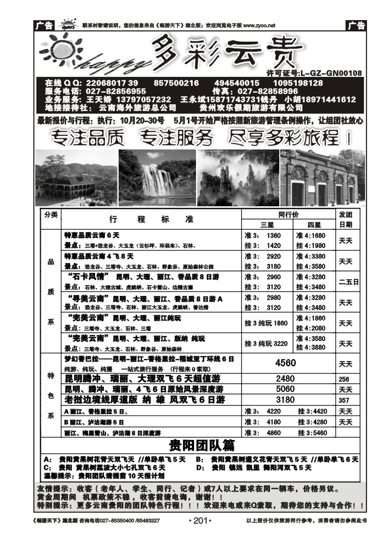 201多彩云贵