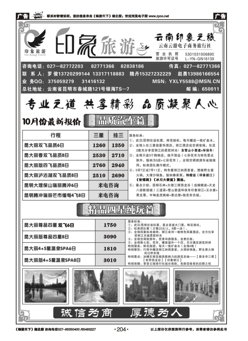 204印象旅游--云南印象之旅