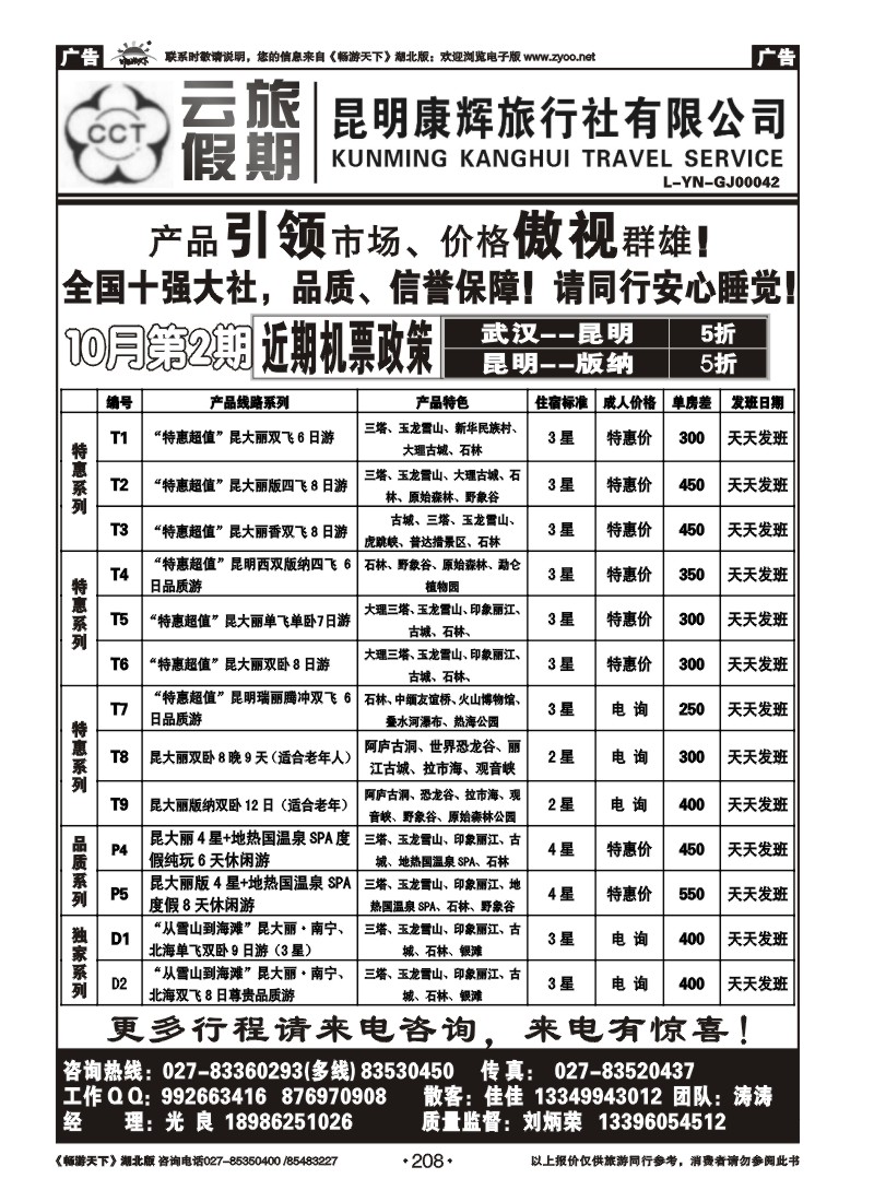 208云旅假期—昆明康辉旅行社（一）