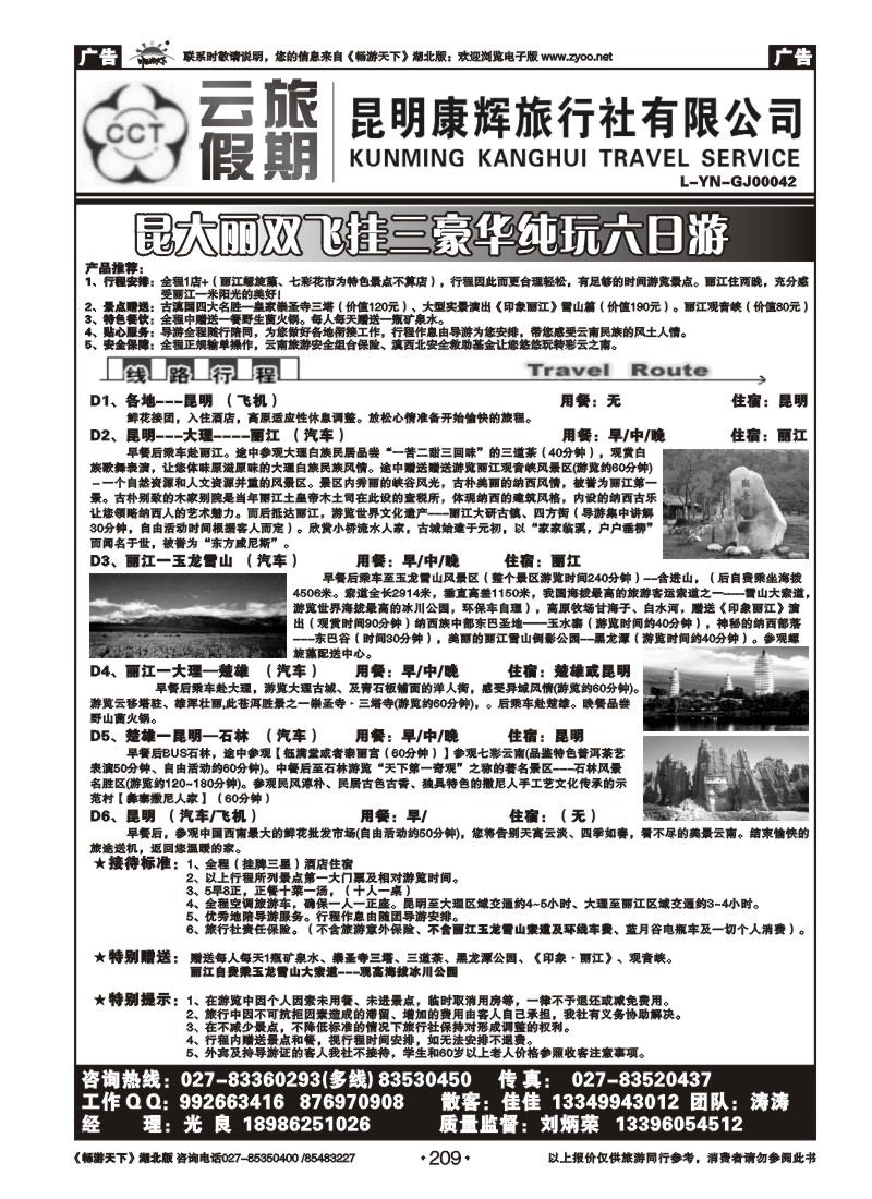 209云旅假期—昆明康辉旅行社（二）