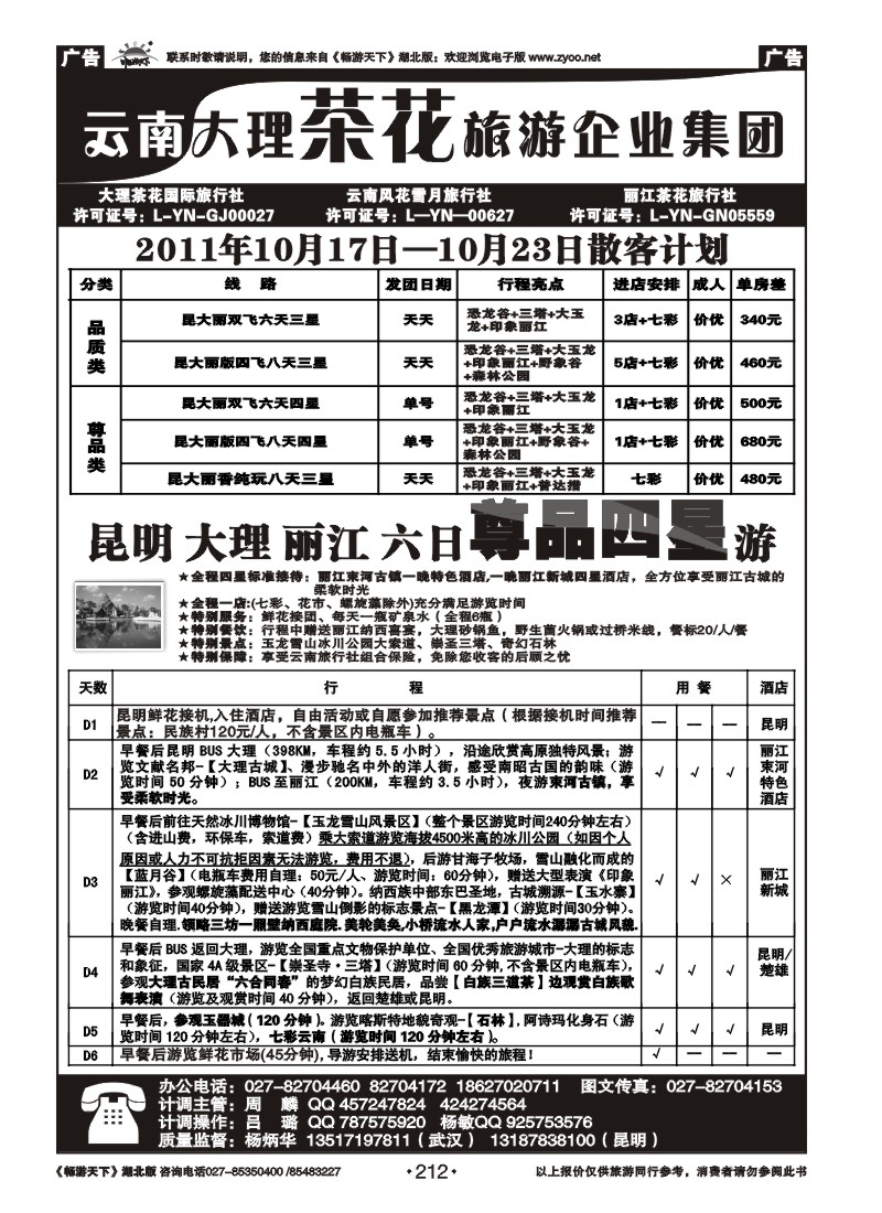 212云南大理茶花游