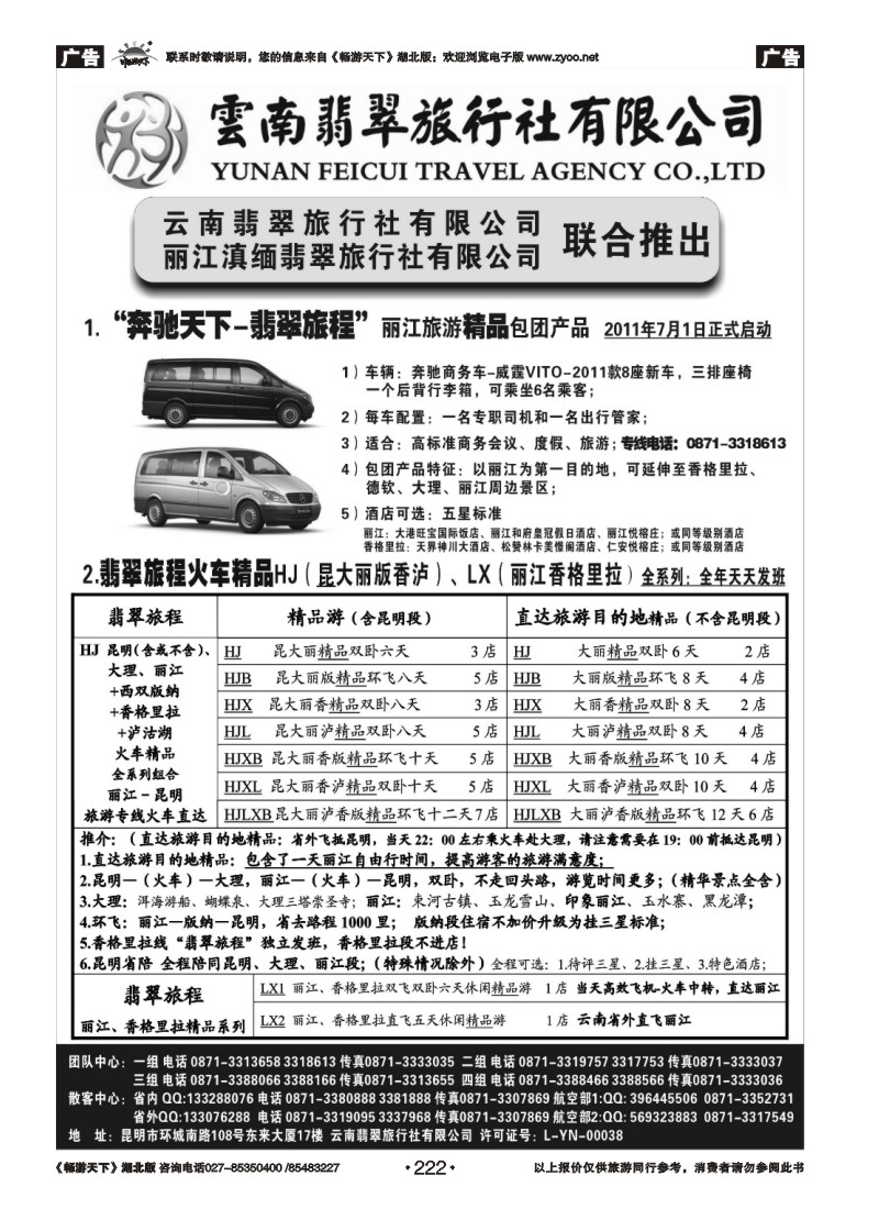 222“奔驰天下-翡翠旅程”