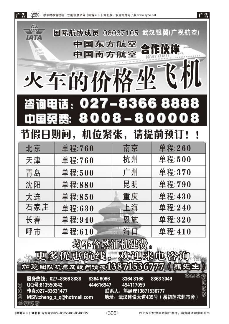 306北方特价机票专卖（火车的价格坐飞机）