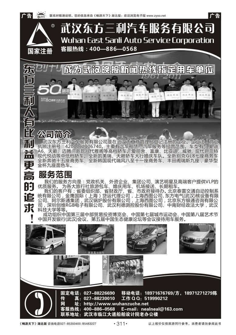 311武汉三利汽车服务有限公司