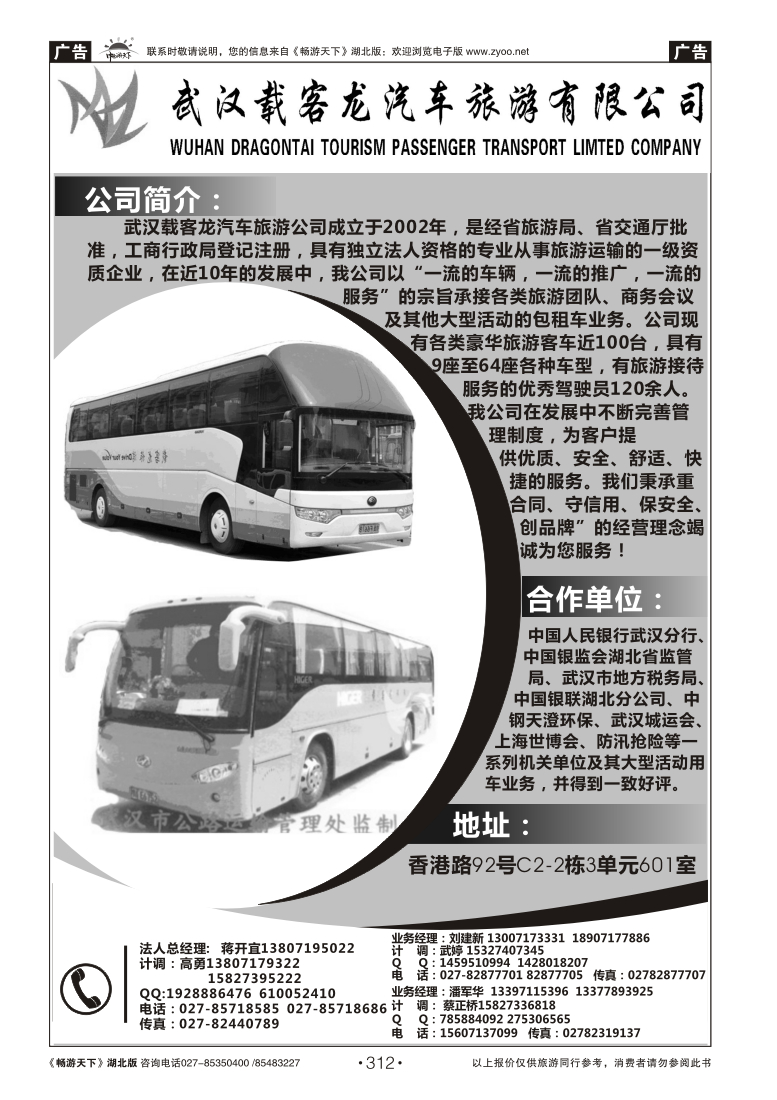 312武汉载客龙旅游车队
