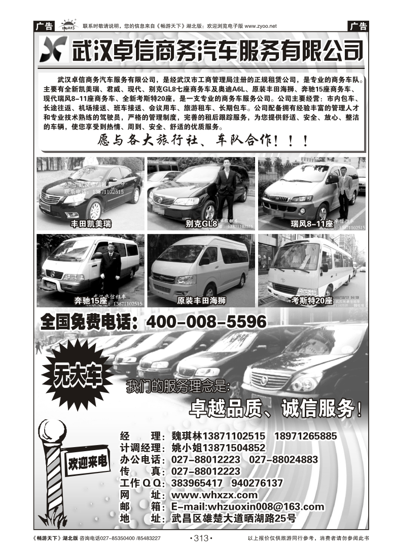 313武汉市卓信商务汽车服务有限公司