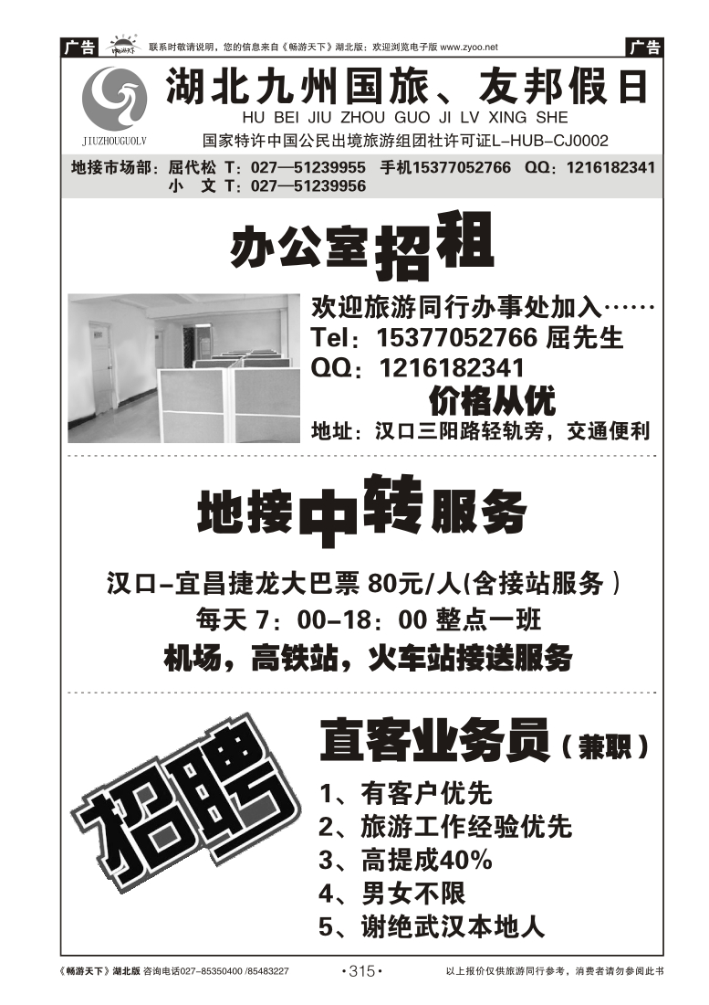 315招租，武汉中转，招聘 加盟招聘