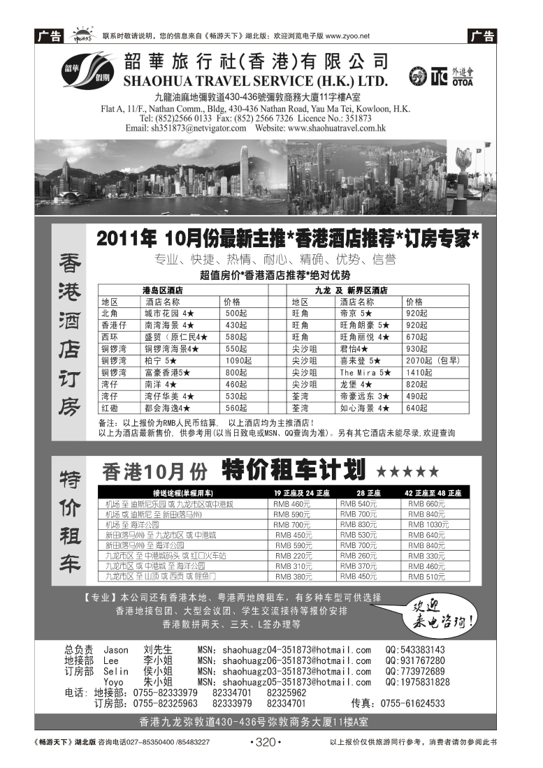 320香港韶华旅行社-10月香港主推酒店、租车