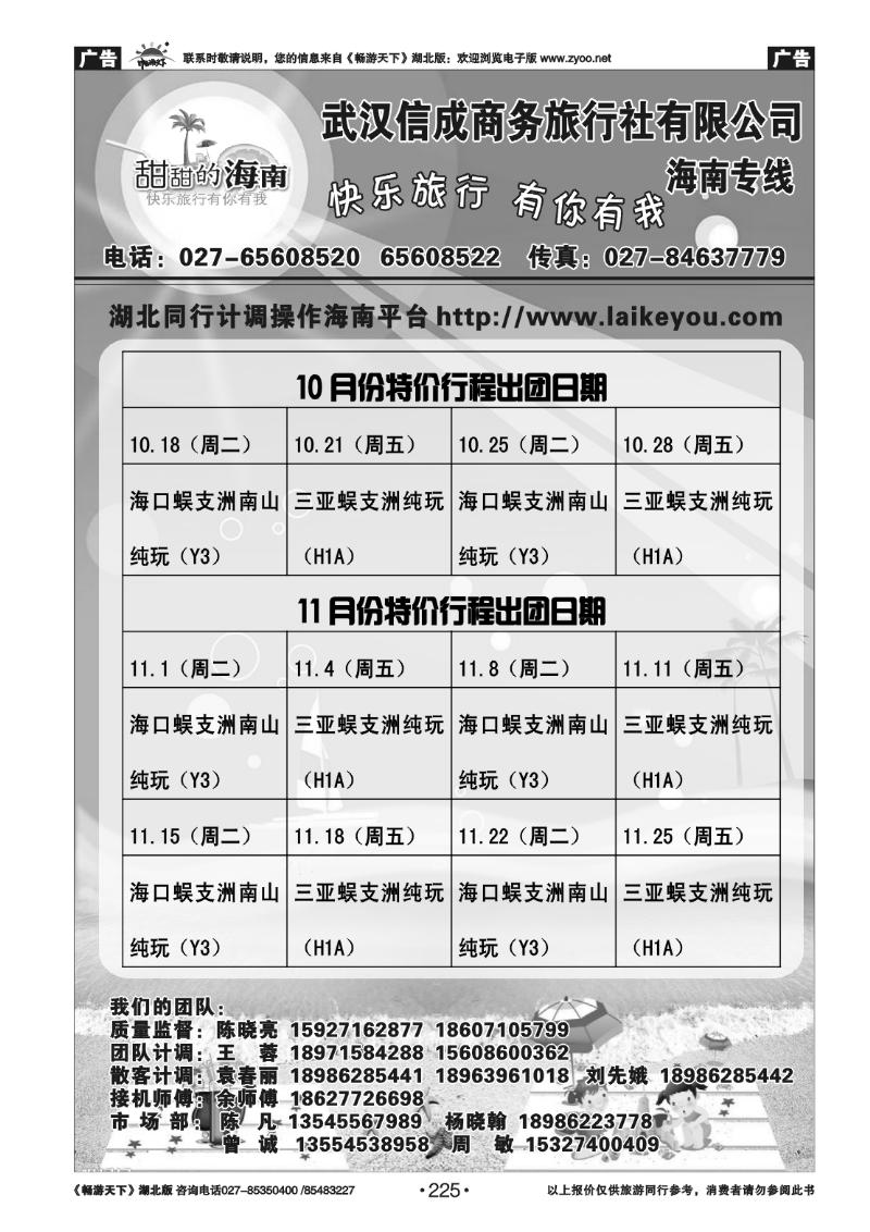 225甜甜的海南--武汉信成商务旅行社有限公司