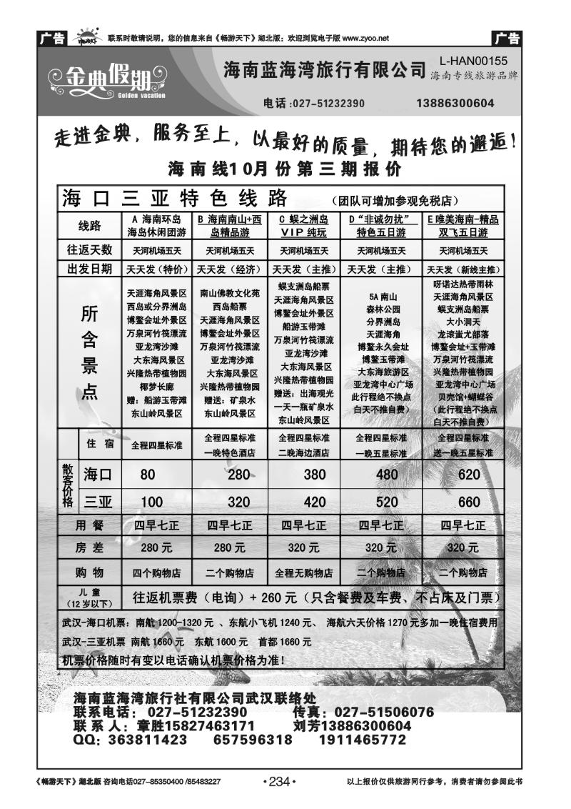 234金典假期--海南南海湾旅行社有限公司