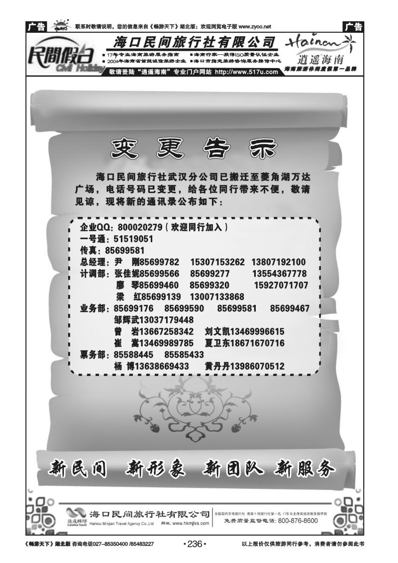 236海口民间旅行社(一）