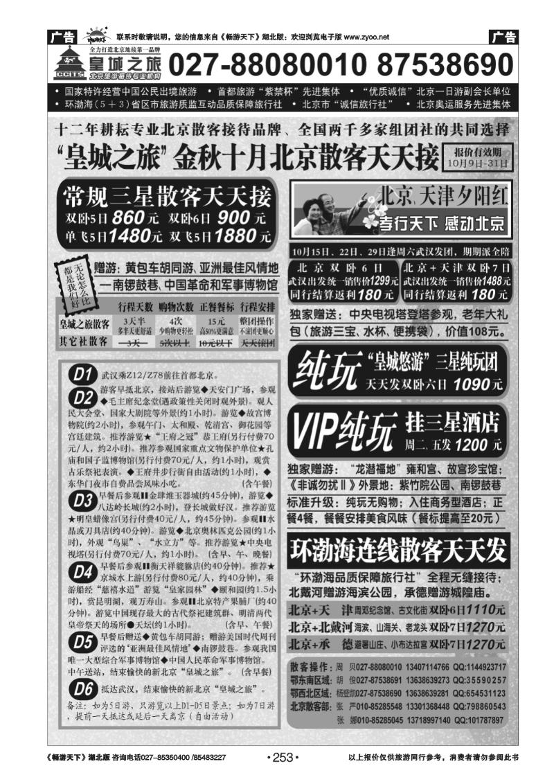 253皇城之旅