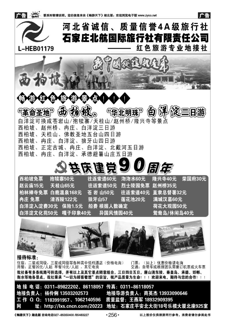256西柏坡专业地接·石家庄北航国旅