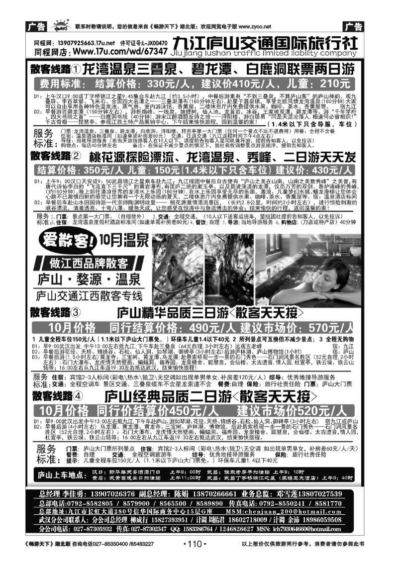 110九江庐山交通国际旅行社