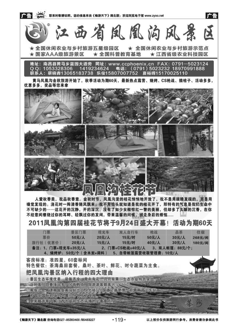 119江西省凤凰沟风景区