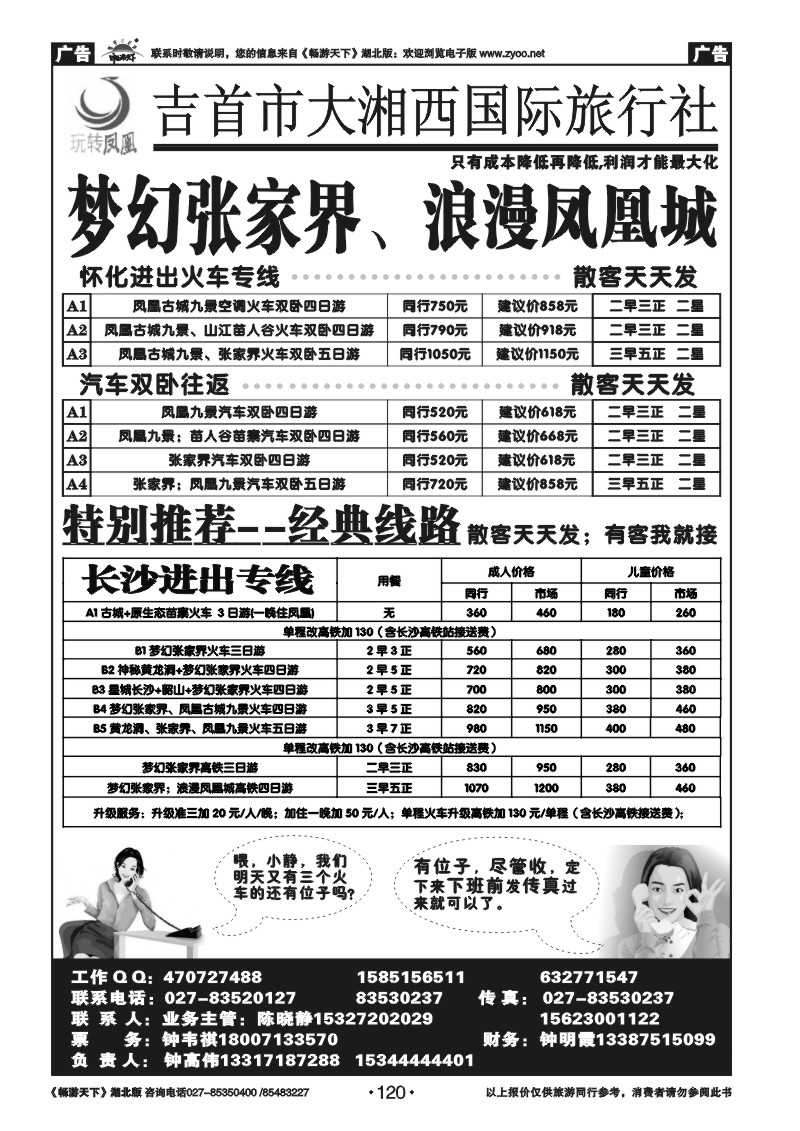 120吉首大湘西国际旅行社--玩转凤凰