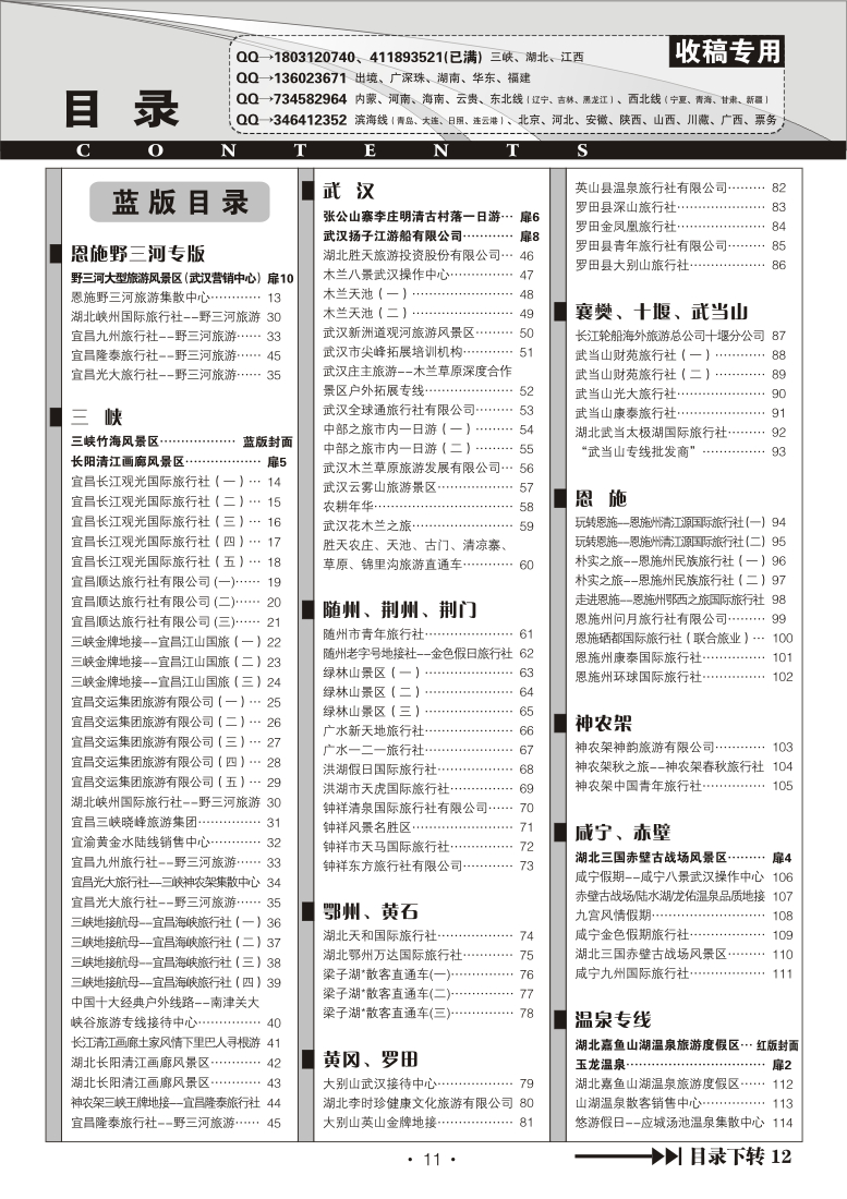 B11畅游天下目录