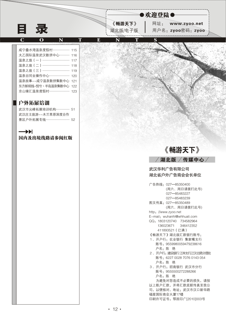 B12畅游天下目录