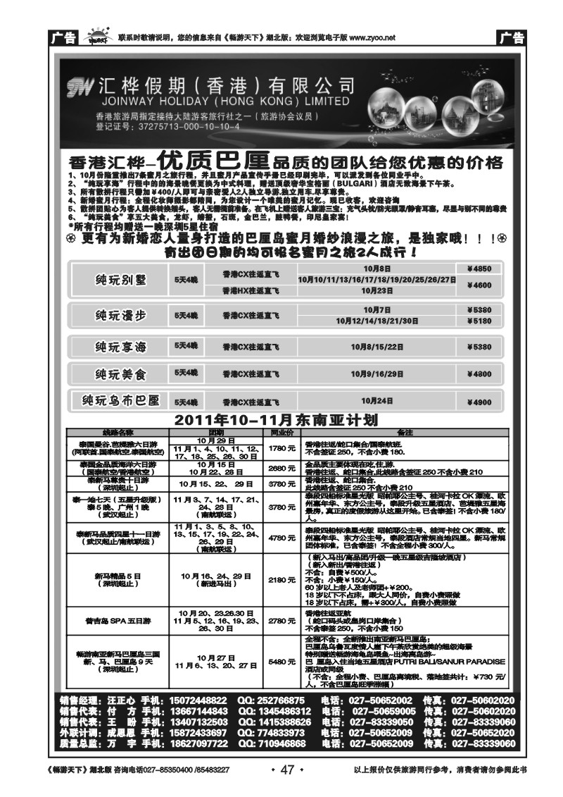 47香港汇桦旅运