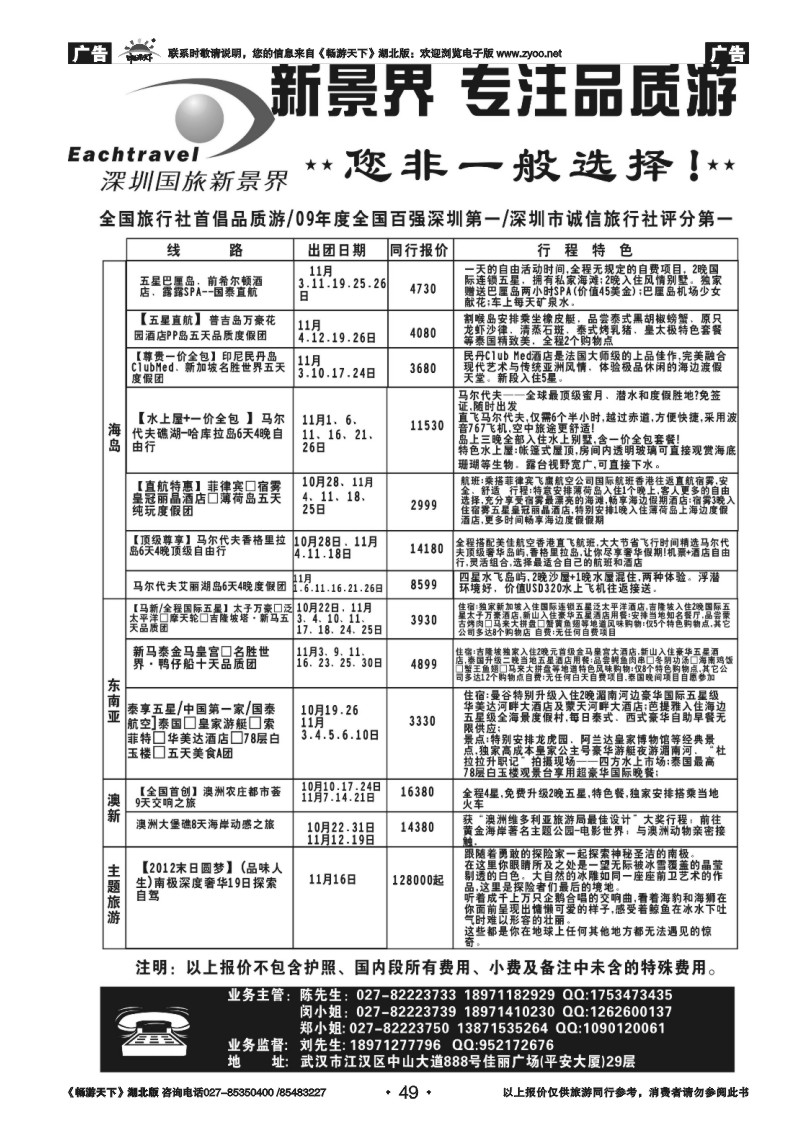 49国旅新景界--东南亚专线