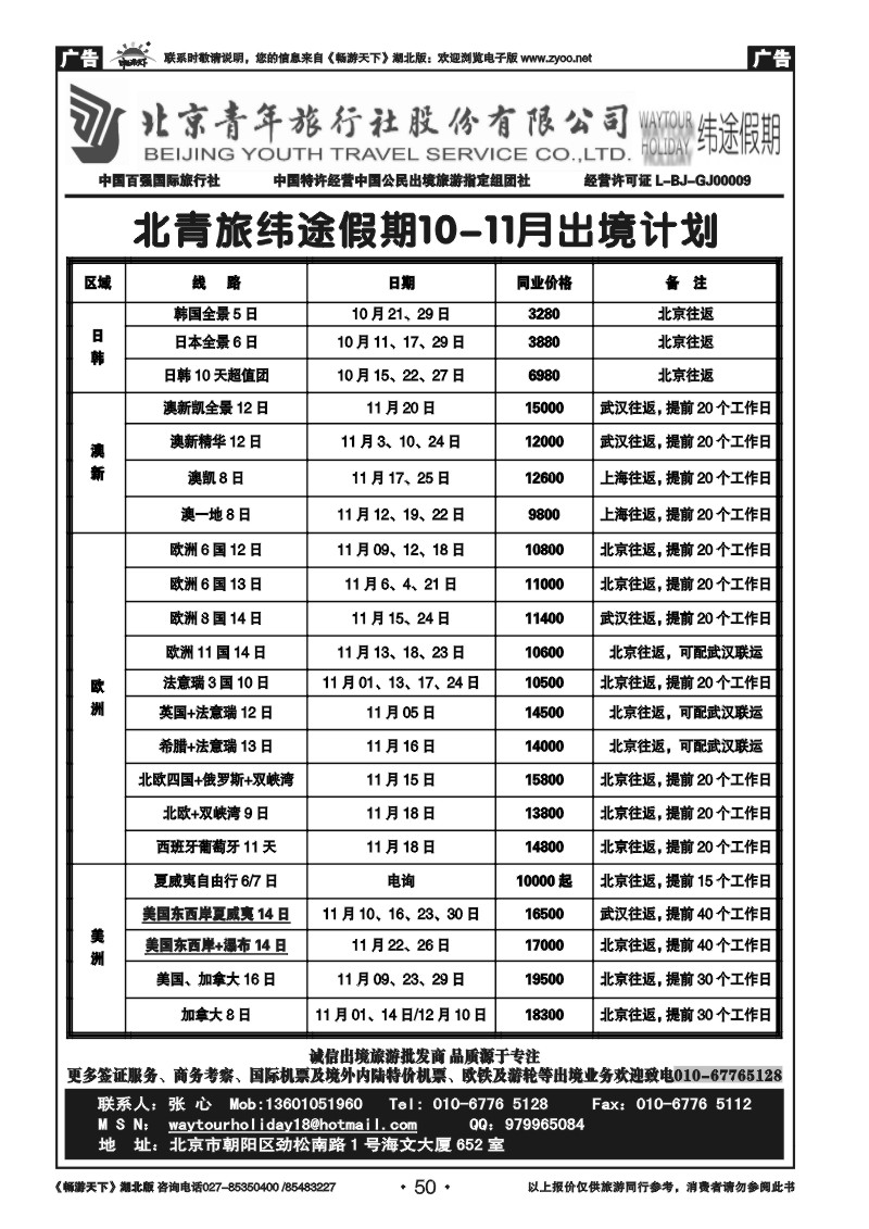 50北京青年旅行社股份有限公司
