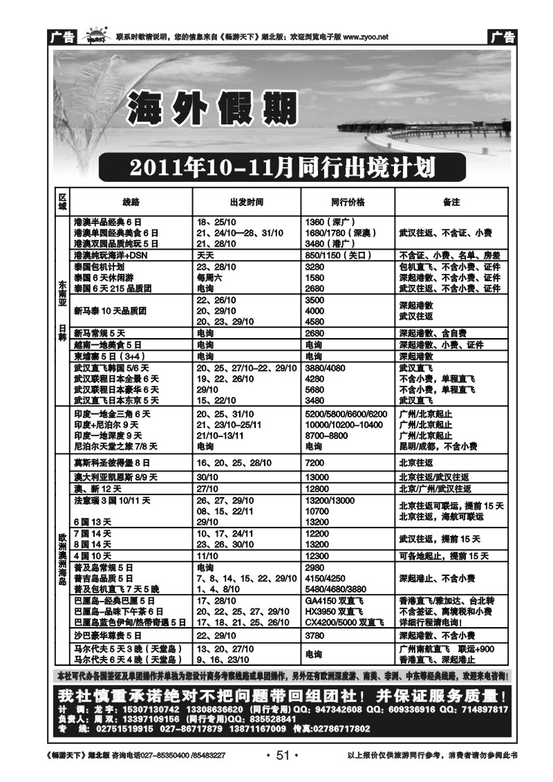 51武汉市海外假期同业批发
