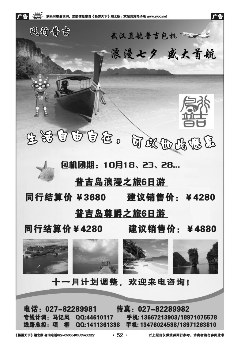 52风行普吉