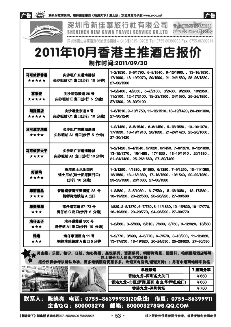 53深圳市新佳华旅行社有限公司