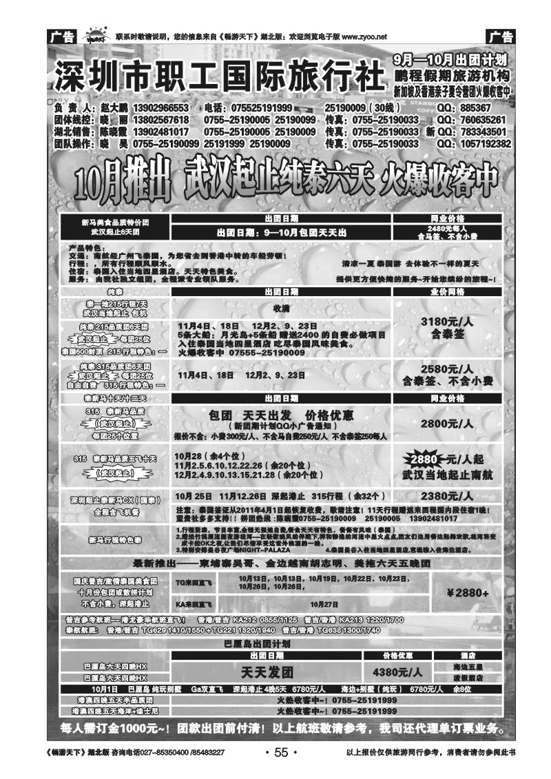 55深圳职工旅行社——鹏程假期