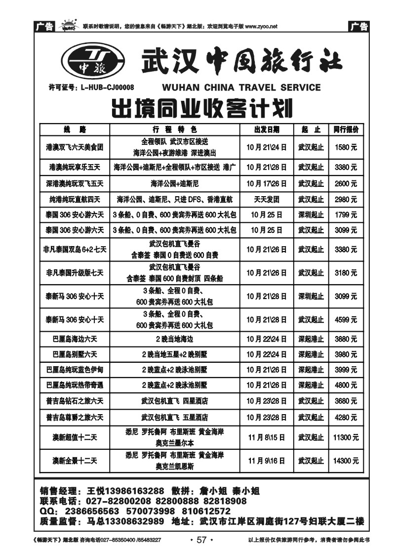 57武汉中国旅行社有限公司