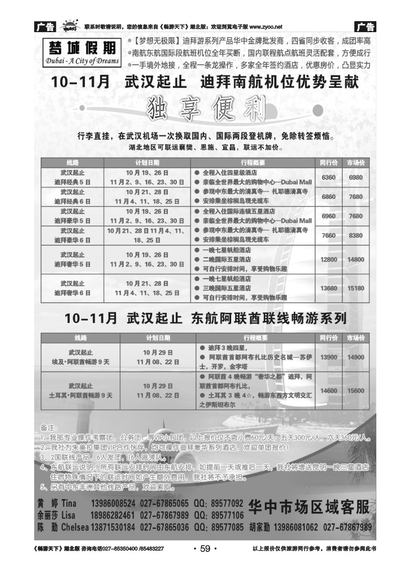59梦城假期