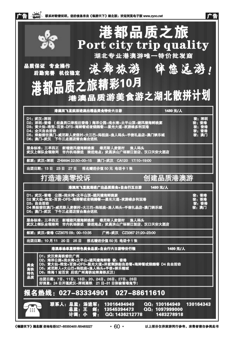 60港都国际品质之旅