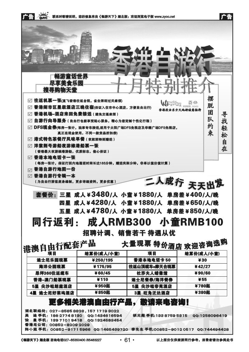 61香港东方天地游--港澳自游行专家