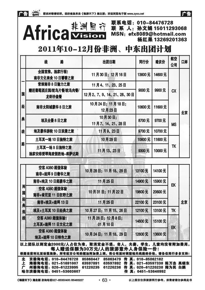 63俄风行