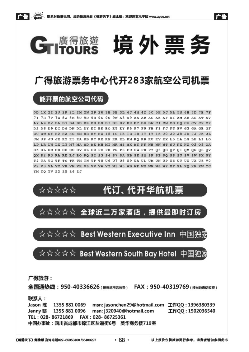 68广得旅游-票务签证
