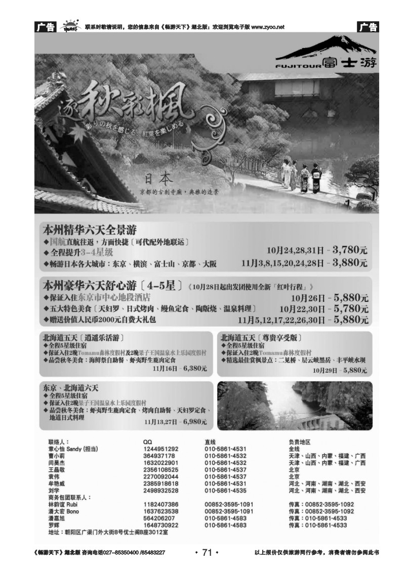 71富士游·日本旅游专门店