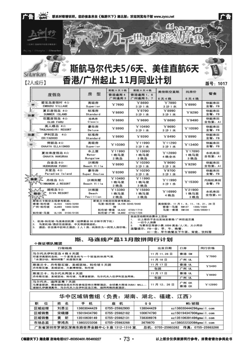 73五洲行-马尔代夫国庆出团计划