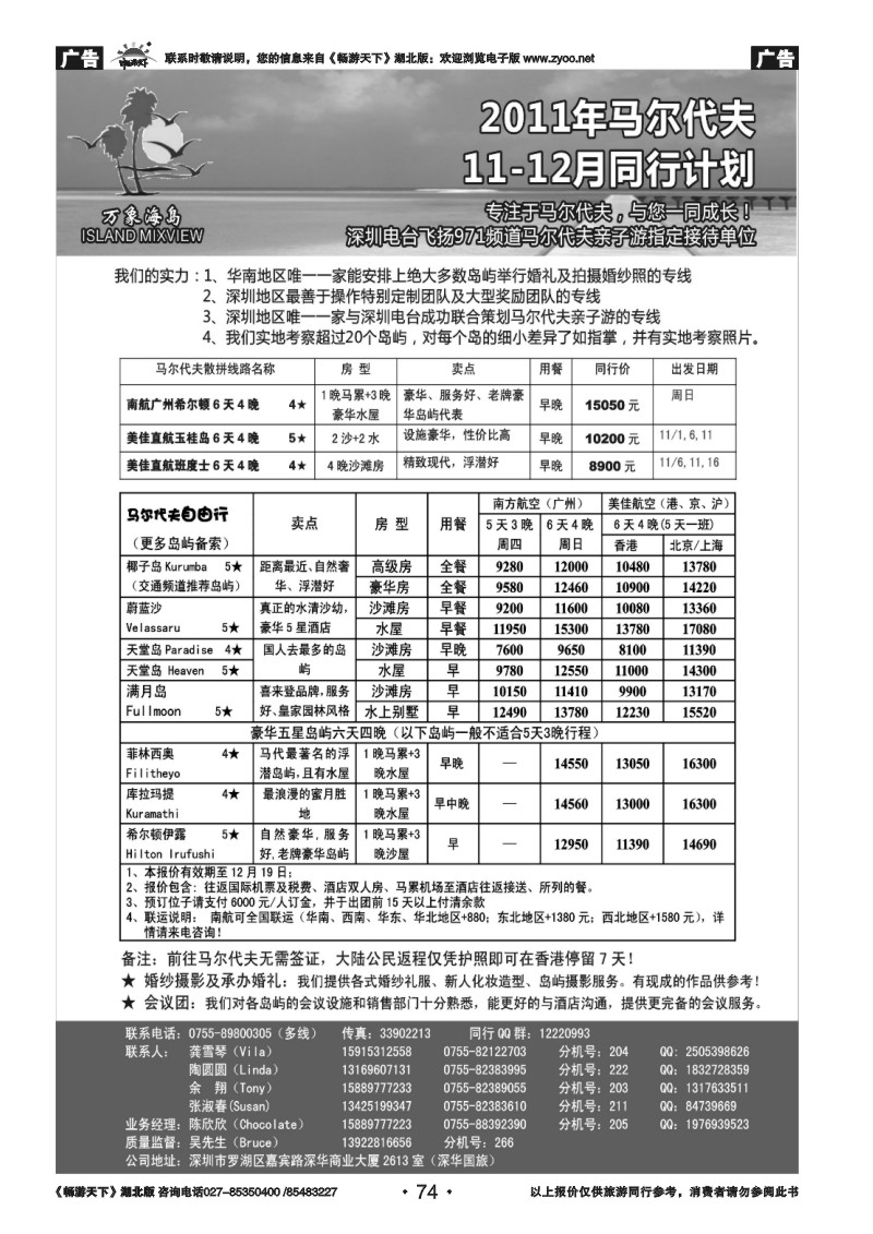 74万象海岛 马尔代夫国庆最新计划