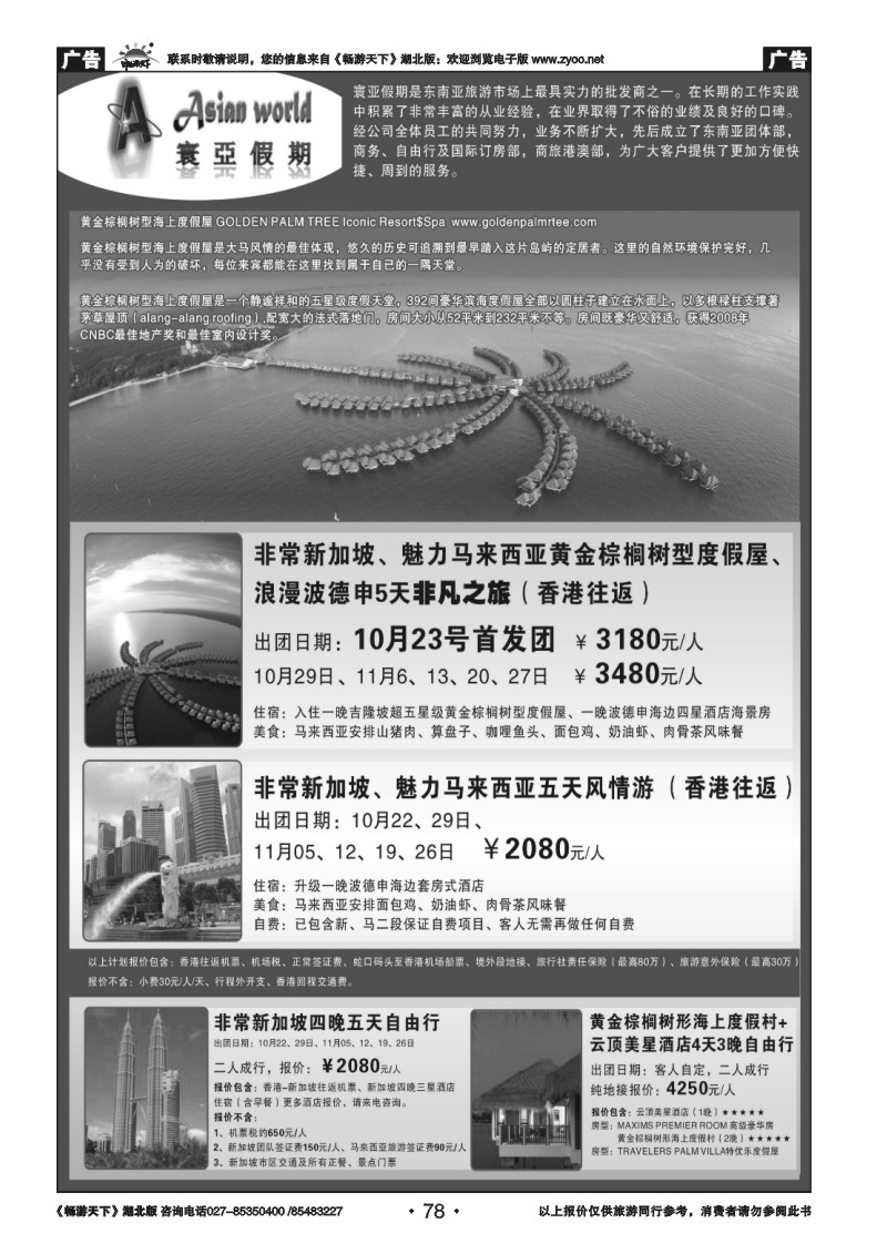 78寰亚假期-东南亚专线