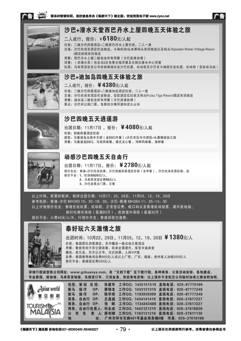 79寰亚假期-东南亚专线