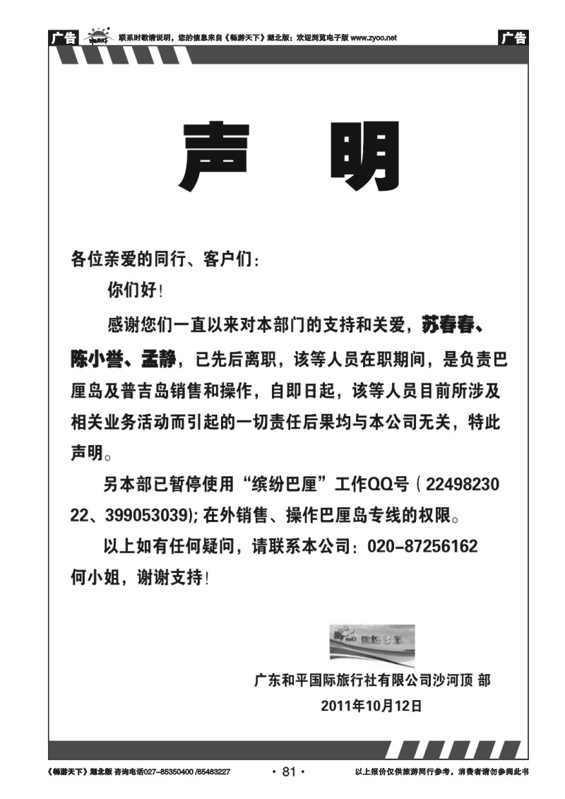 81离职声明