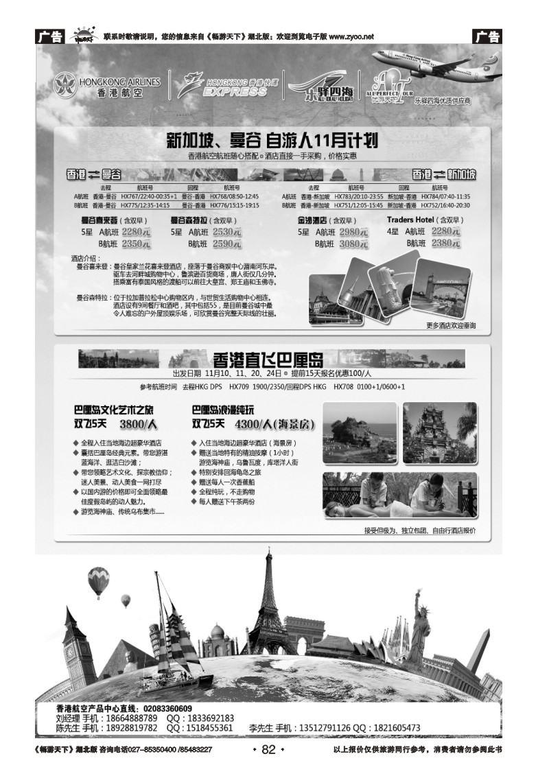 82优游天下-巴厘岛、布吉岛、星马泰