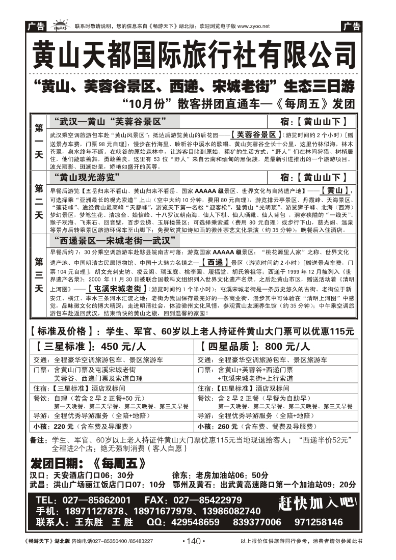 140黄山天都国际旅行社（一）