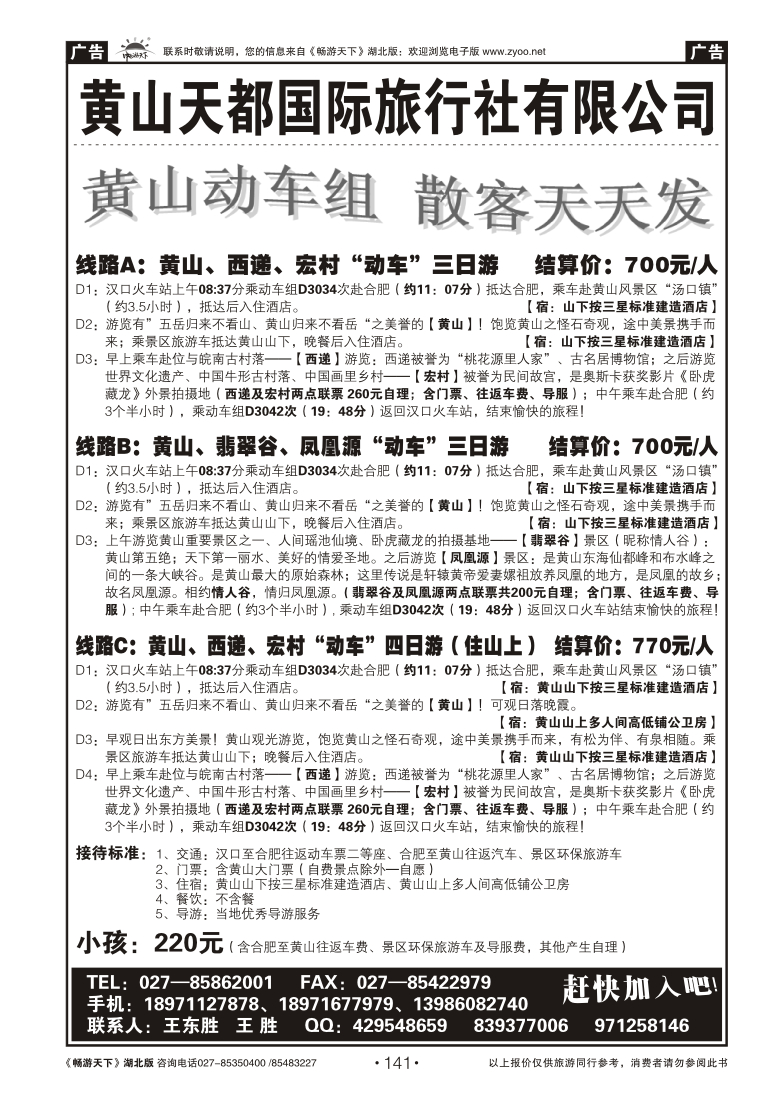 141黄山天都国际旅行社（二）