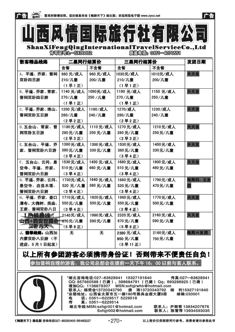 270山西风情假日旅行社(一)