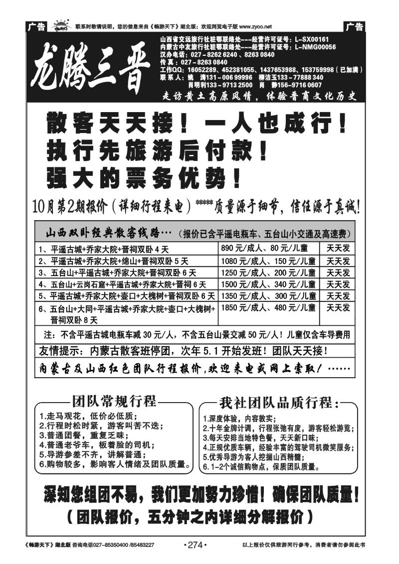 274龙腾三晋-晋蒙专线批发