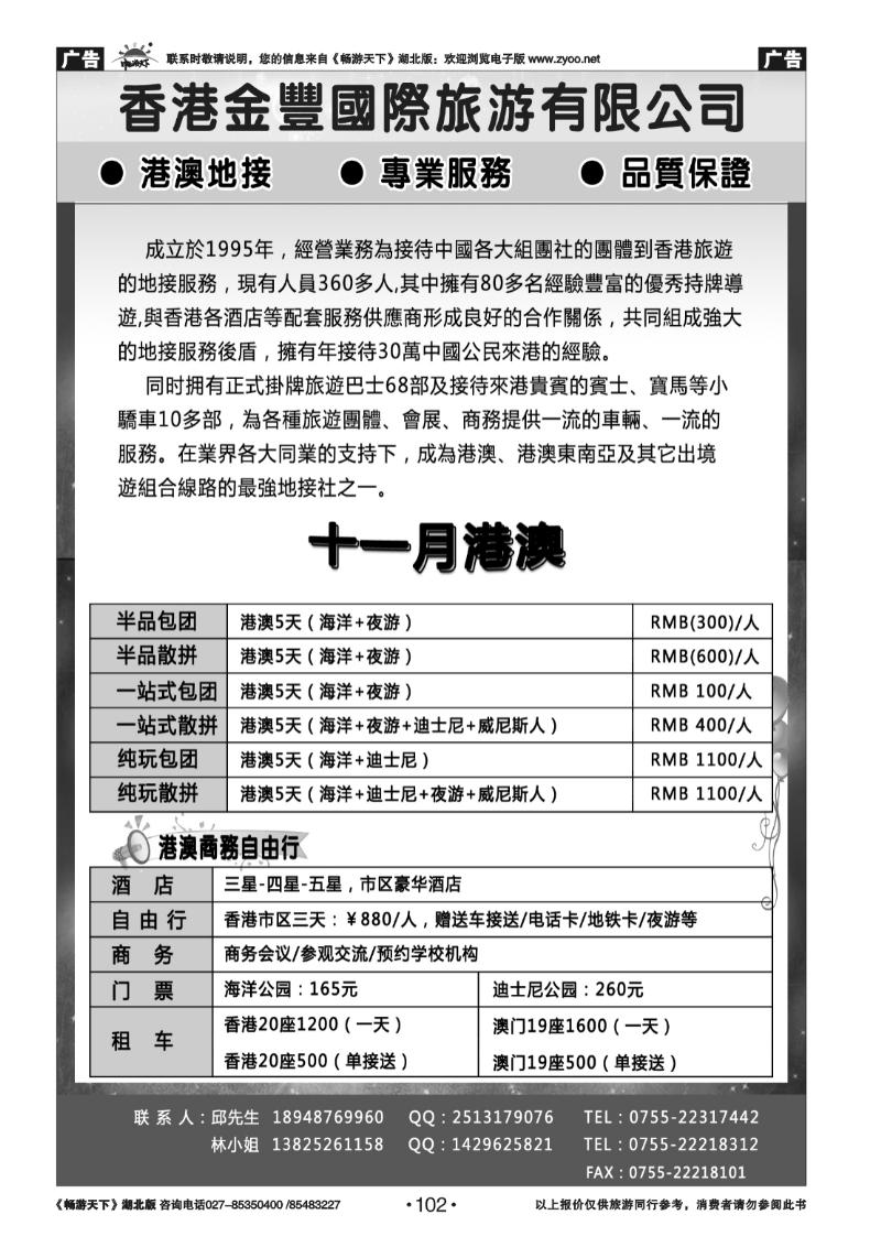 102香港金丰国际旅游-专业港澳地接