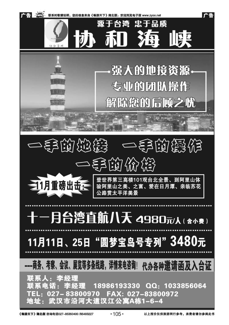 105协和海峡