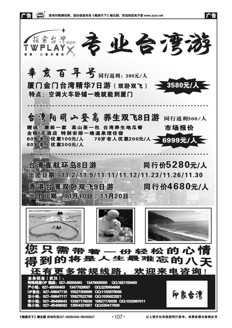107探索台湾