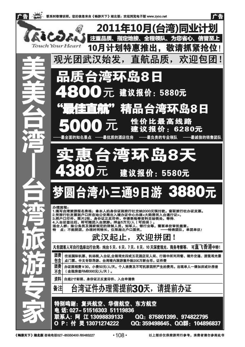108台湾专家--美美台湾